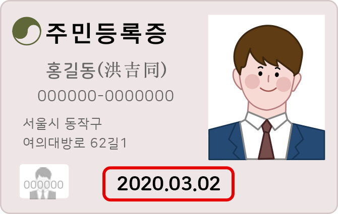 주민등록증 예시이미지