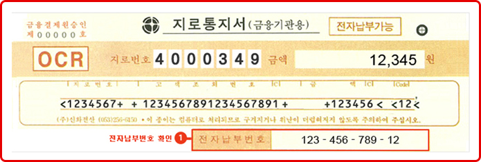 지로납부번호 이미지