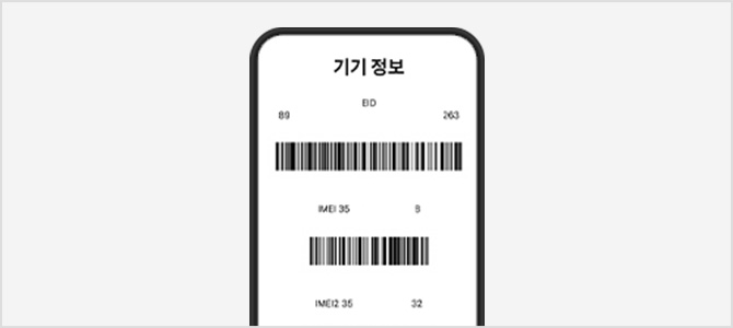 휴대폰정보 확인하는 방법 이미지