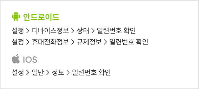 휴대폰 정보에서 확인하는 방법 이미지